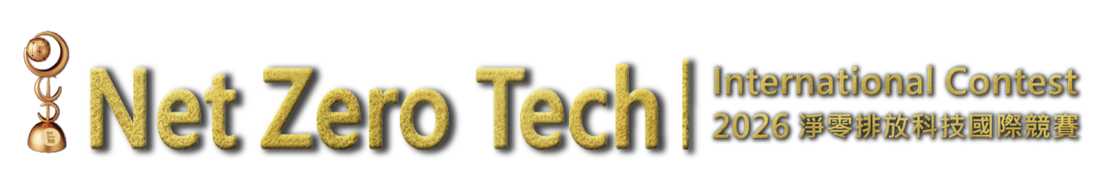 Net Zero Tech 2026 淨零排放科技國際競賽